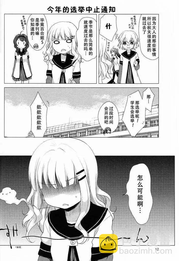《轻松百合》第23回 第4页