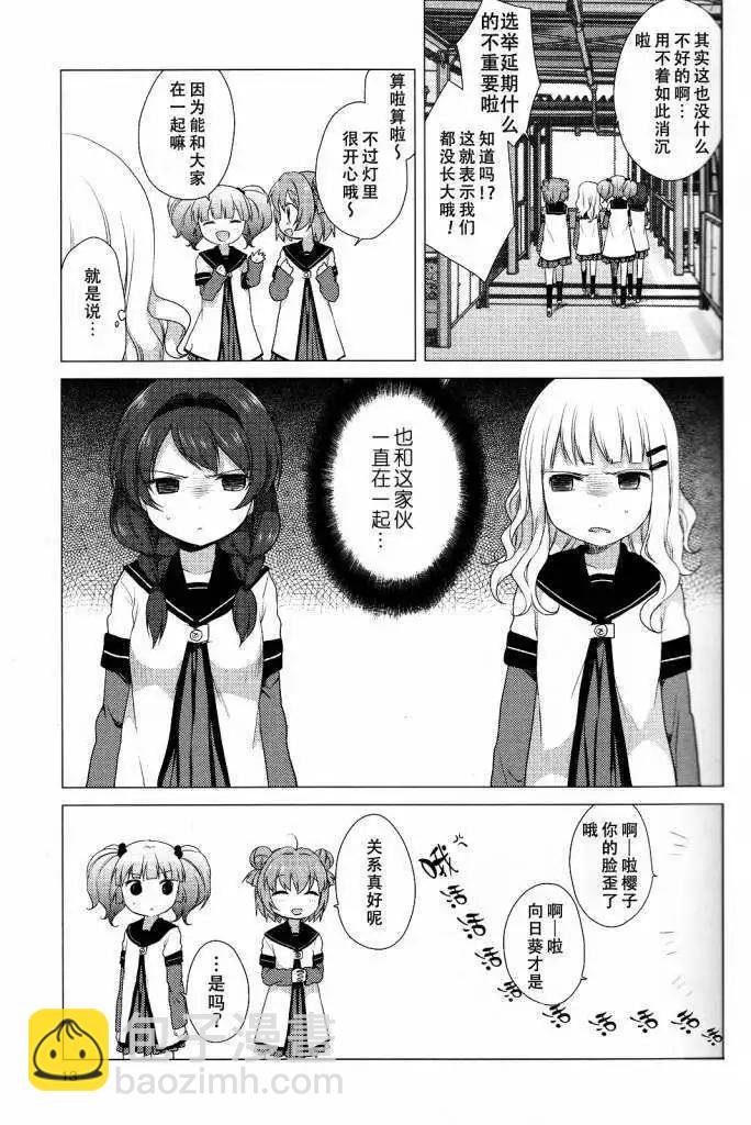 《轻松百合》第23回 第5页