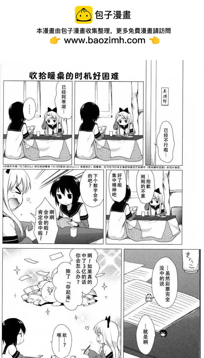 《轻松百合》第23回 第6页