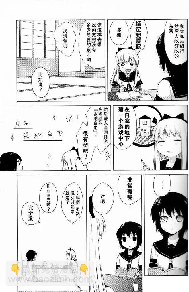 《轻松百合》第23回 第7页