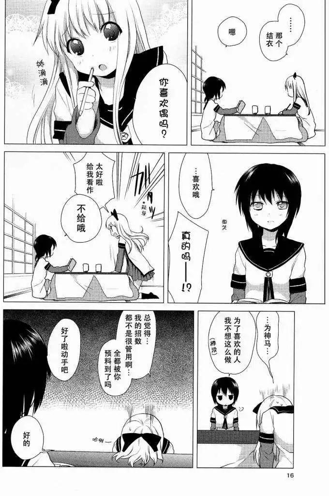 《轻松百合》第23回 第8页