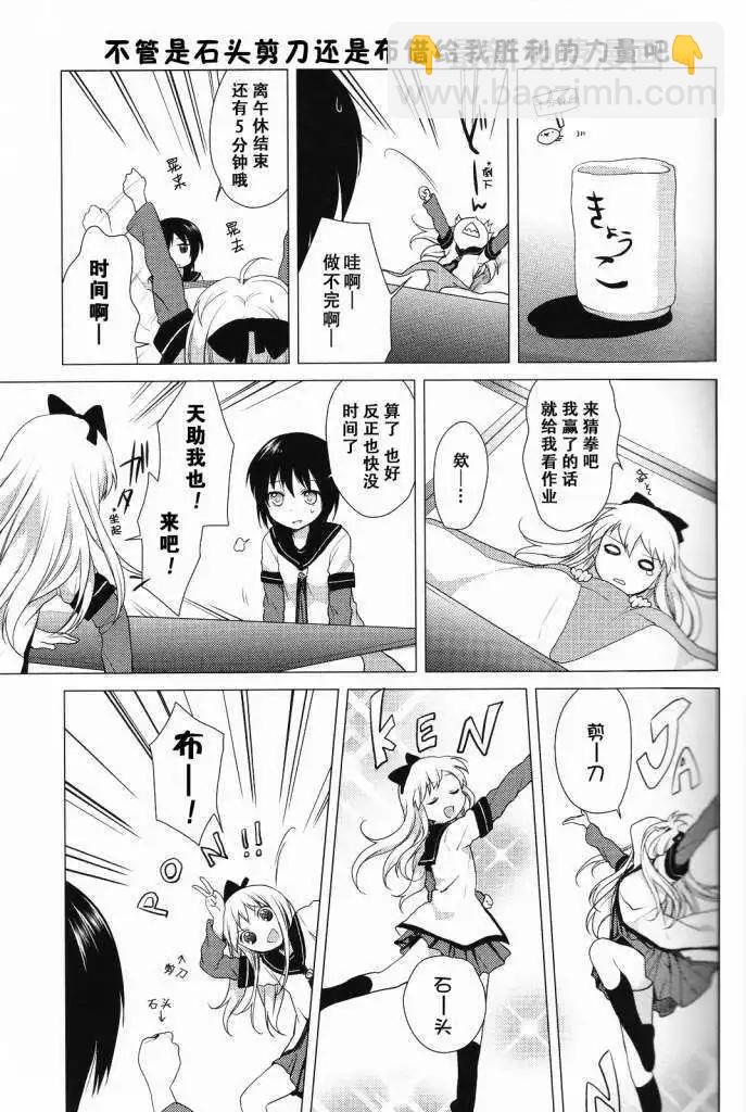 《轻松百合》第23回 第9页