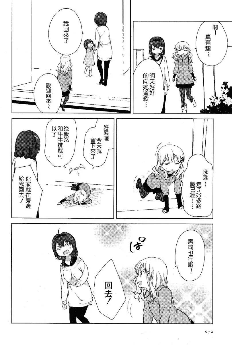 《轻松百合》第50回 第10页