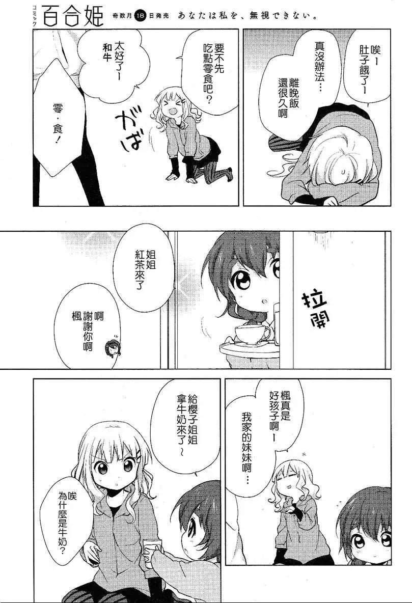 《轻松百合》第50回 第11页