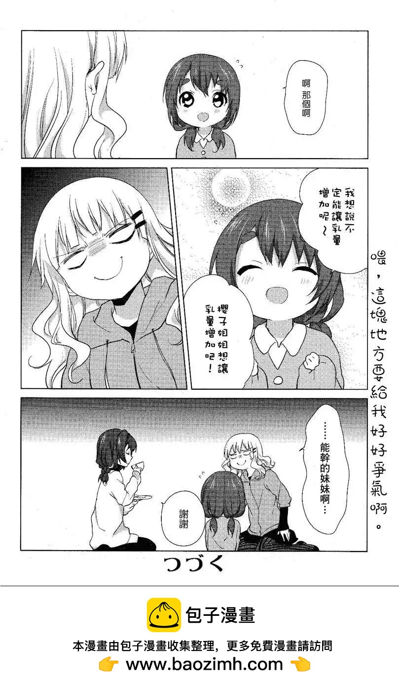 《轻松百合》第50回 第12页