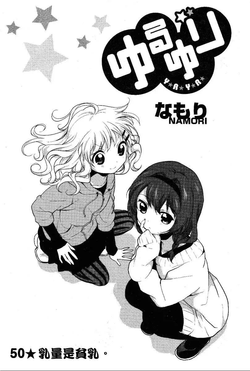 《轻松百合》第50回 第1页