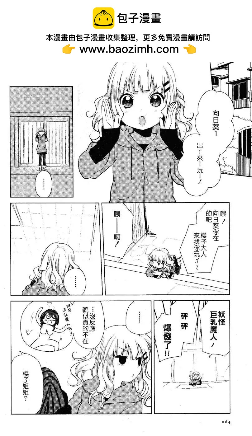 《轻松百合》第50回 第2页