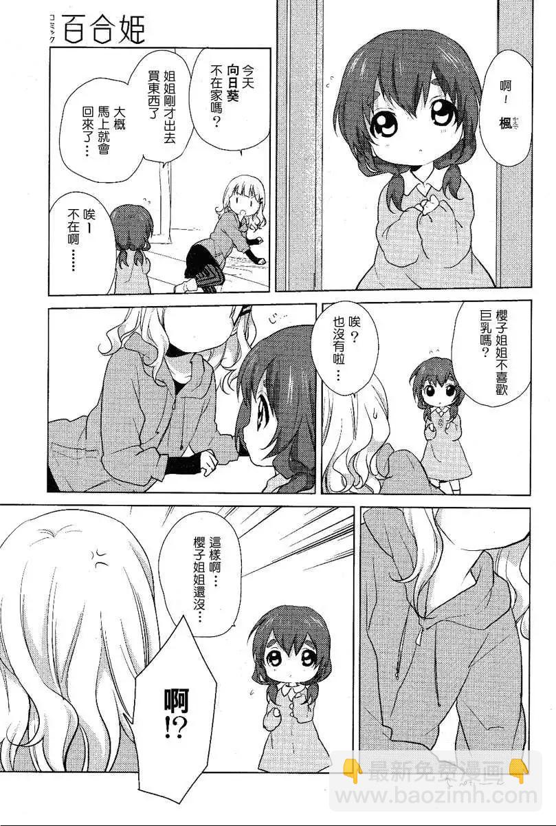 《轻松百合》第50回 第3页