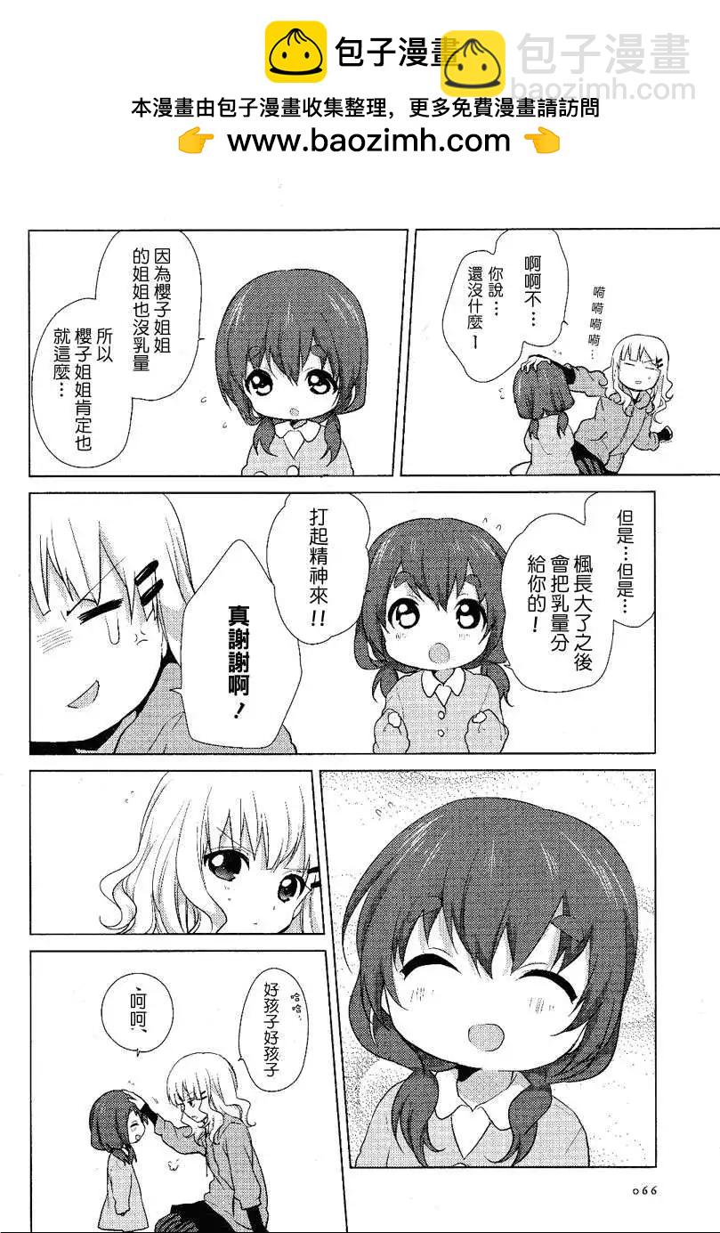 《轻松百合》第50回 第4页