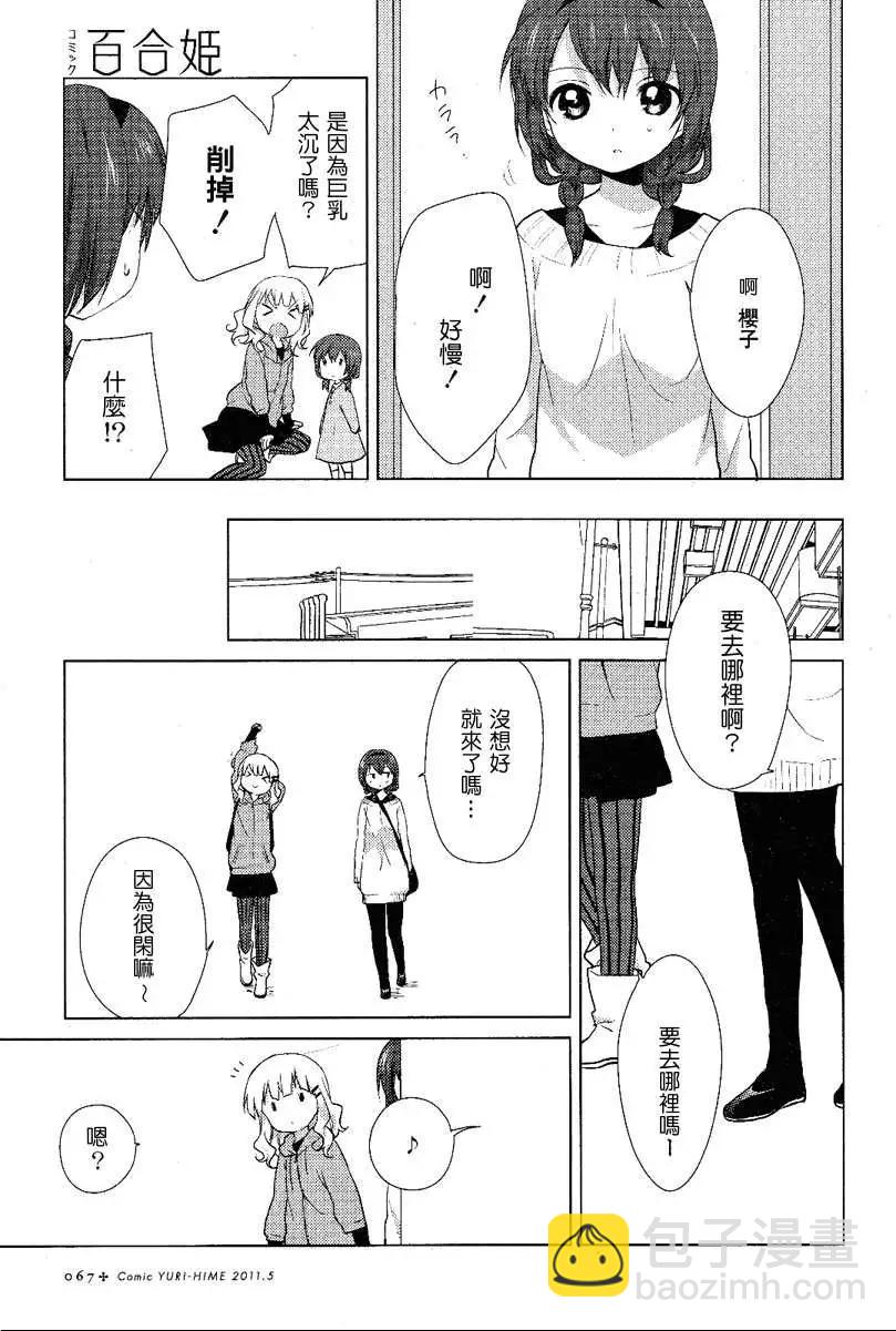 《轻松百合》第50回 第5页