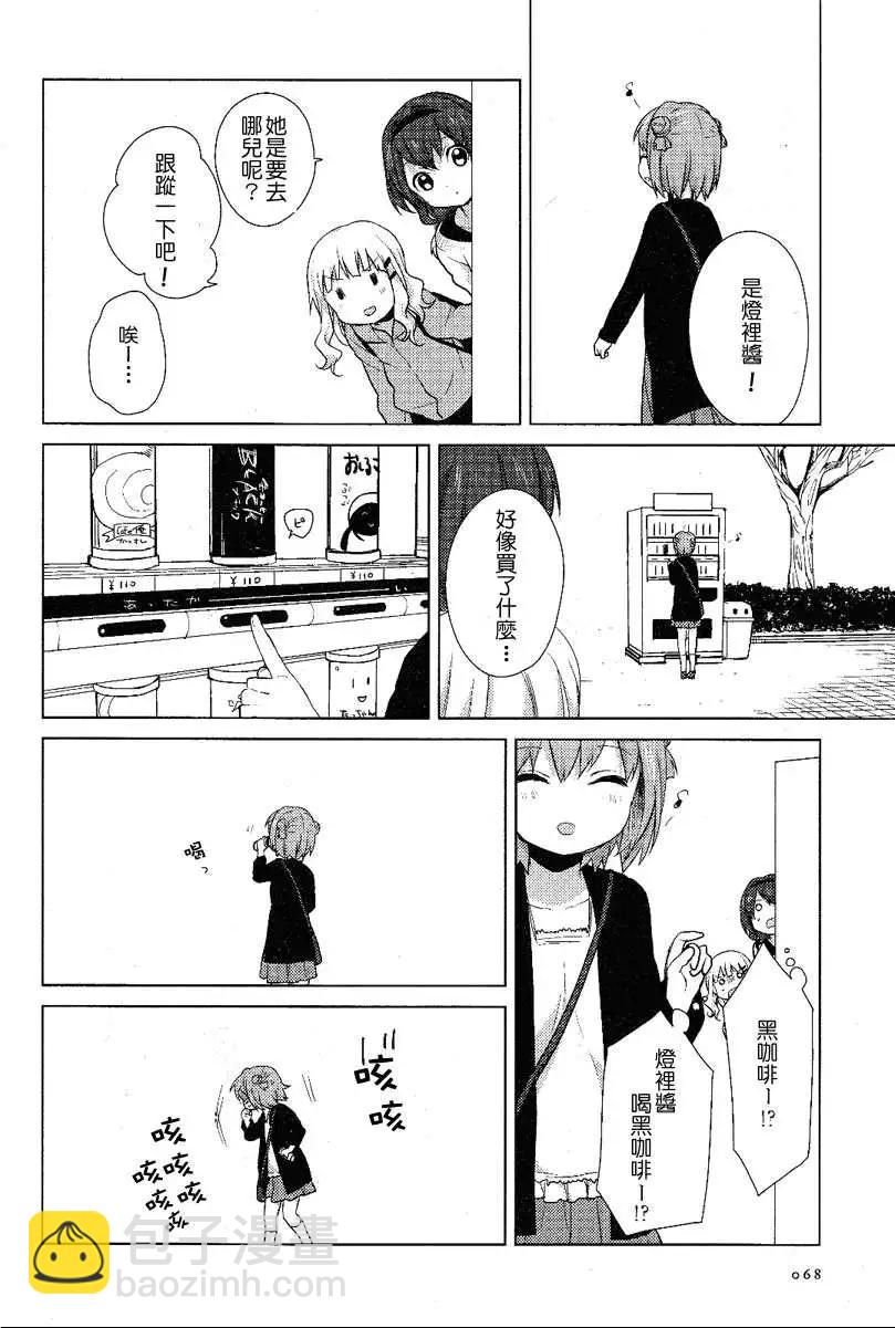 《轻松百合》第50回 第6页