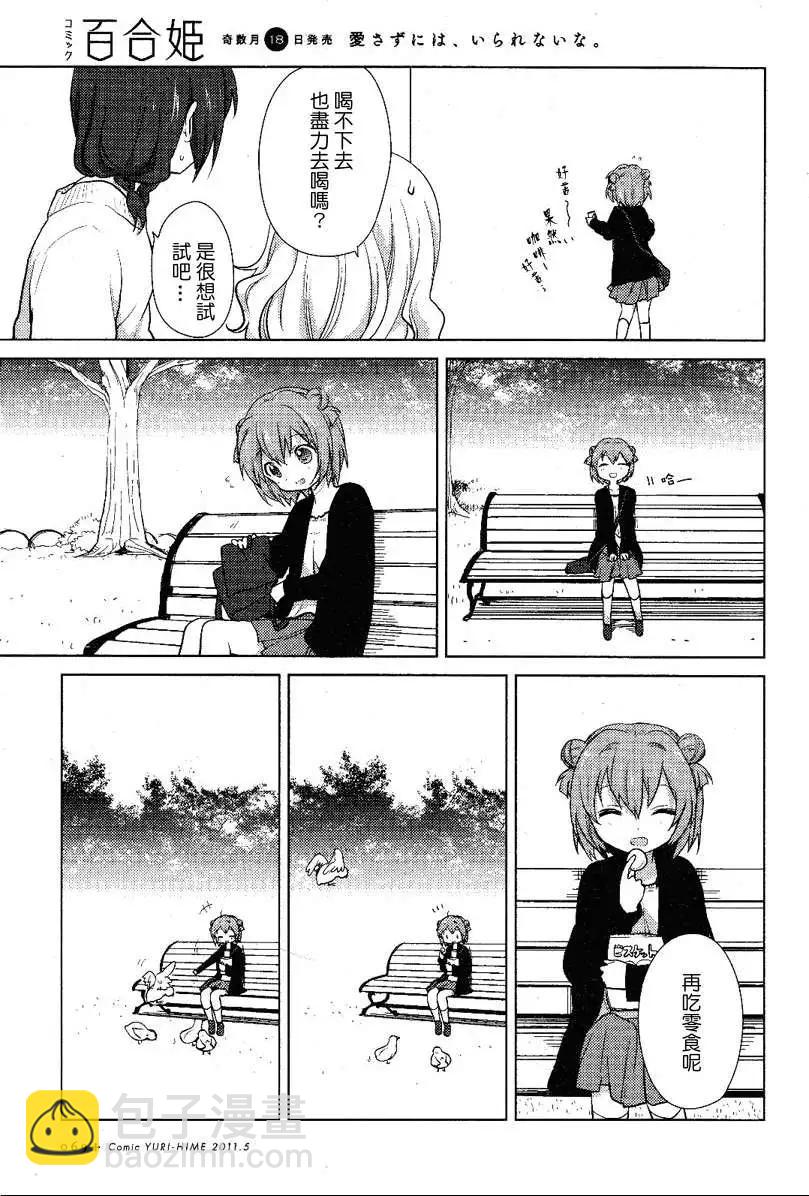 《轻松百合》第50回 第7页
