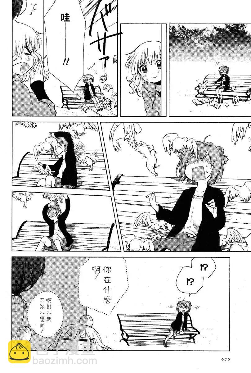 《轻松百合》第50回 第8页