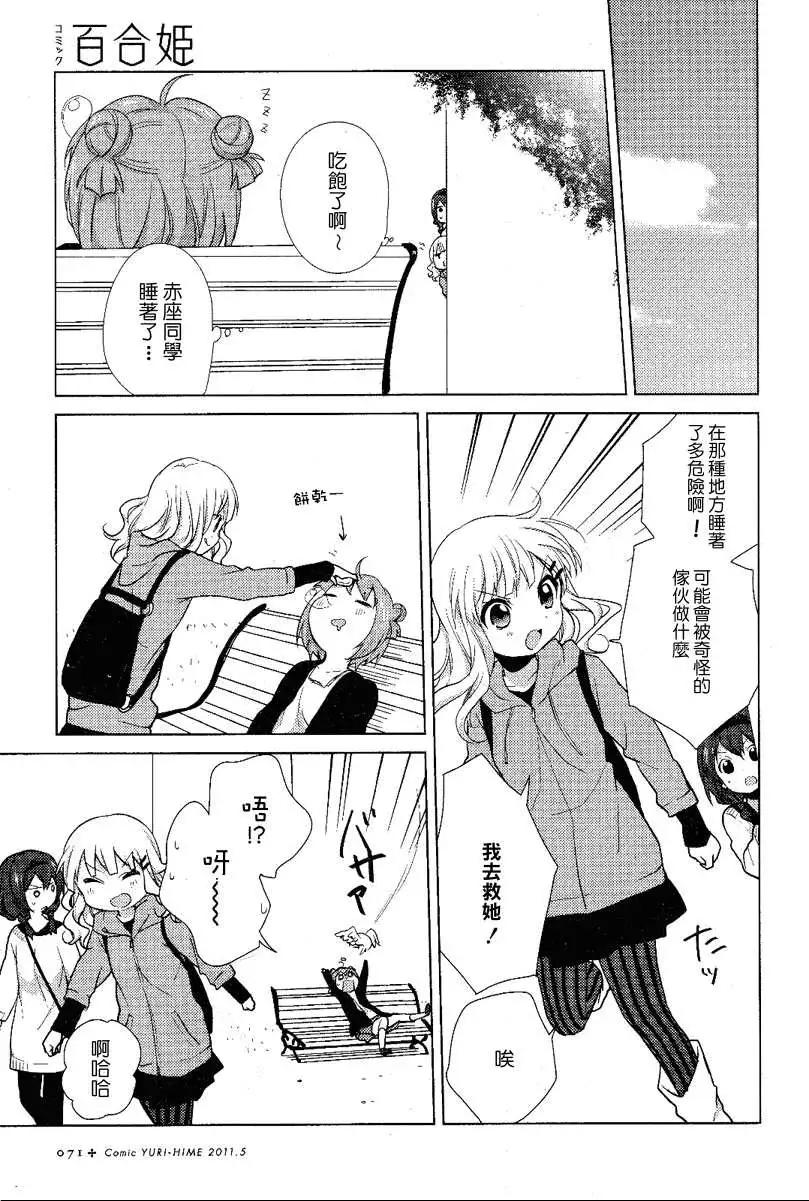 《轻松百合》第50回 第9页