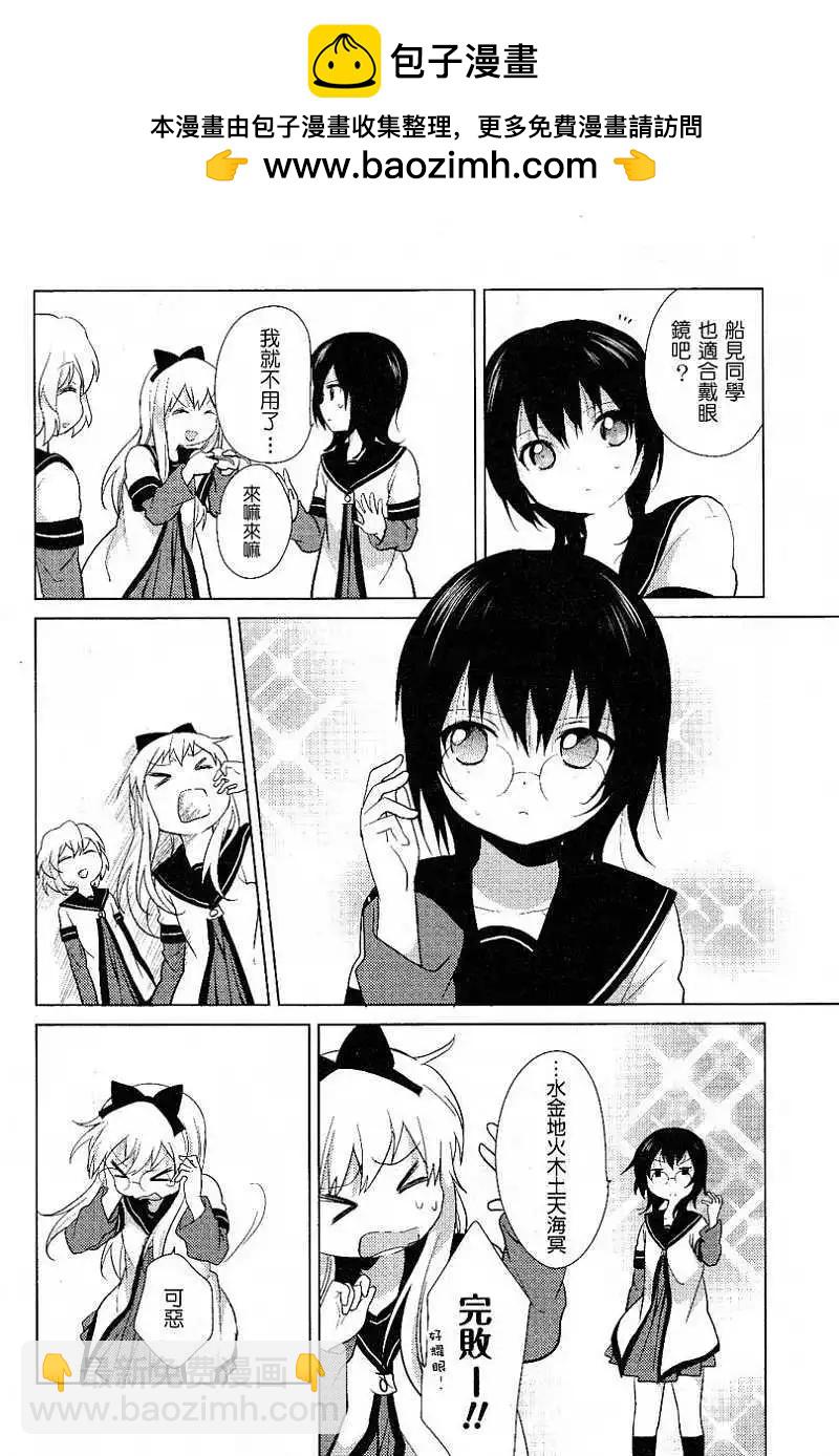 《轻松百合》第49回 第10页
