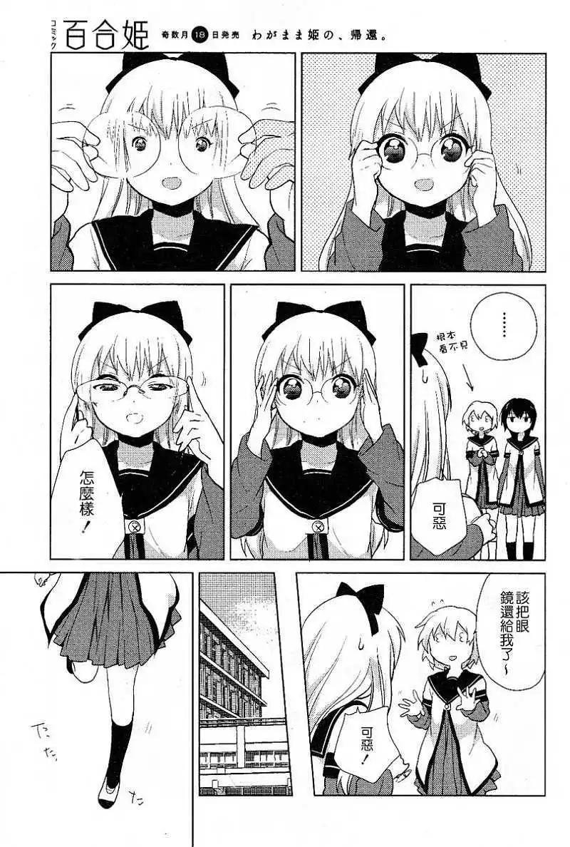 《轻松百合》第49回 第11页