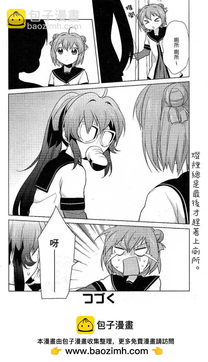 《轻松百合》第49回 第12页
