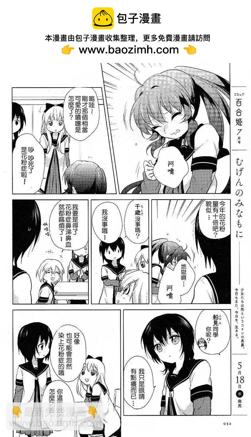 《轻松百合》第49回 第2页