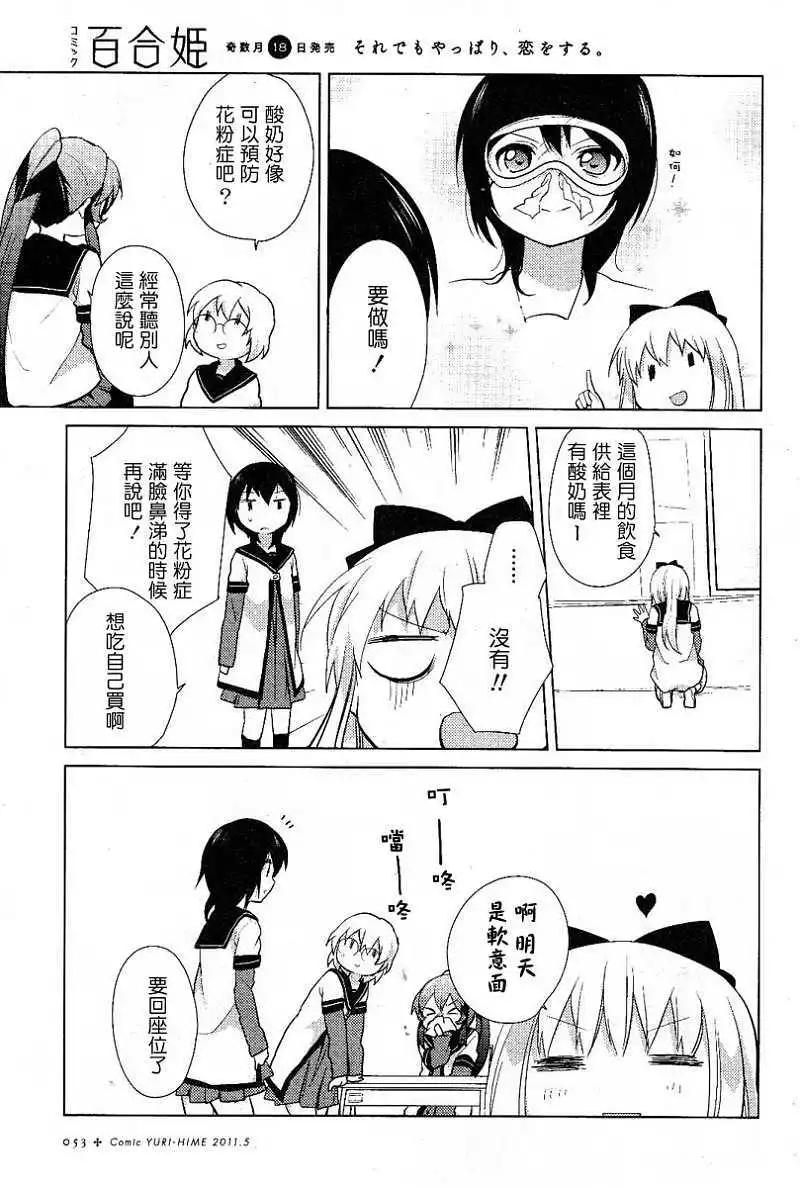 《轻松百合》第49回 第3页