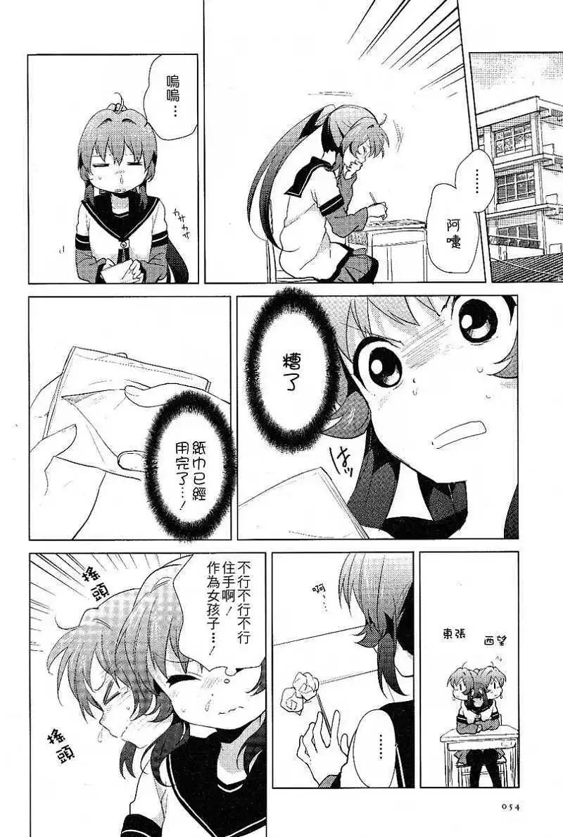 《轻松百合》第49回 第4页