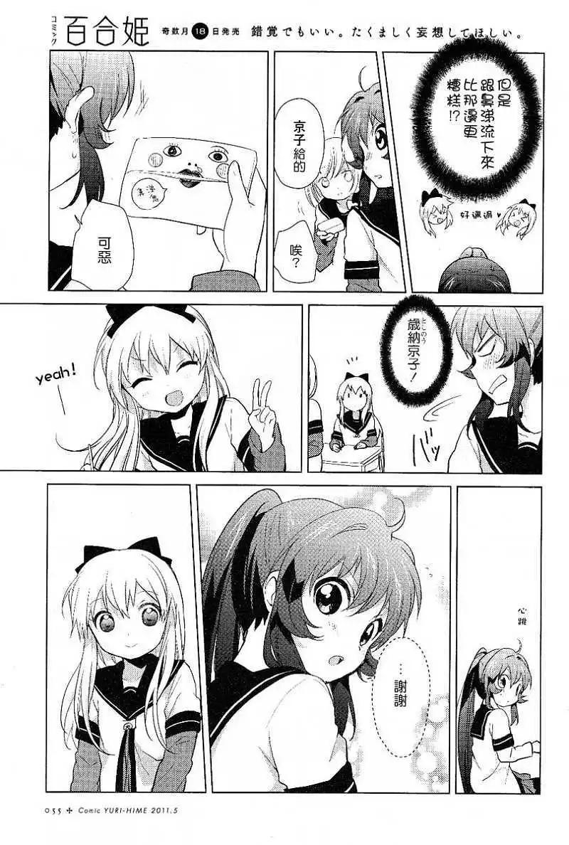 《轻松百合》第49回 第5页