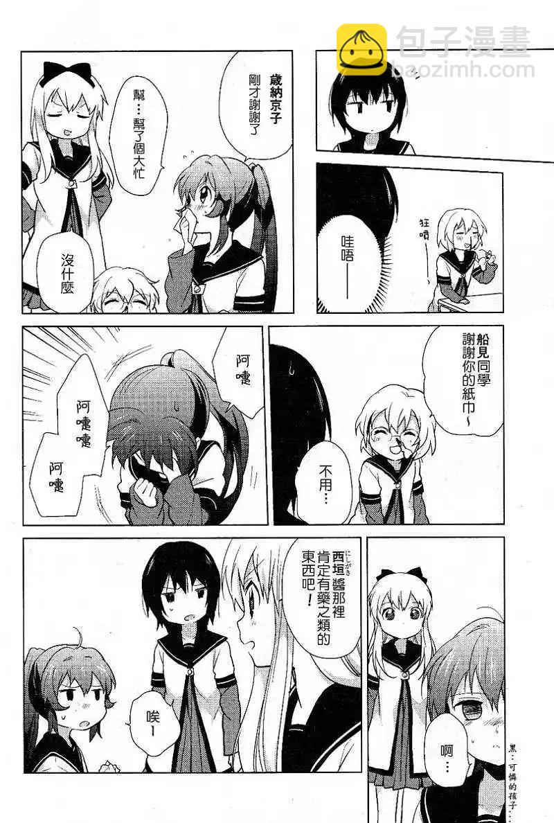 《轻松百合》第49回 第6页