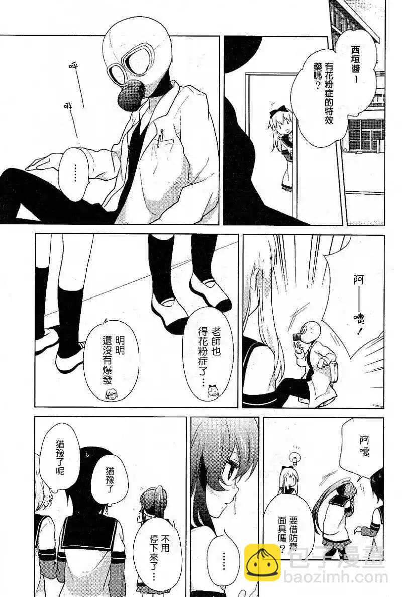 《轻松百合》第49回 第7页
