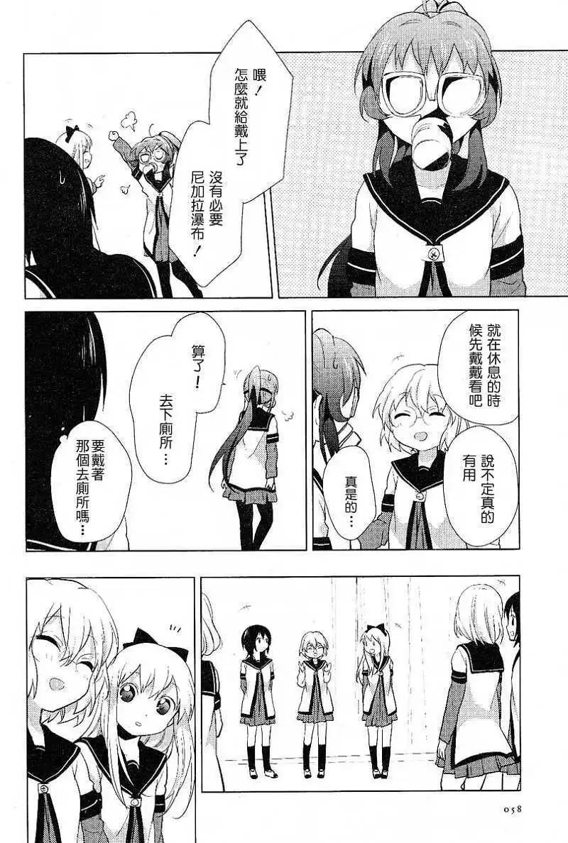 《轻松百合》第49回 第8页