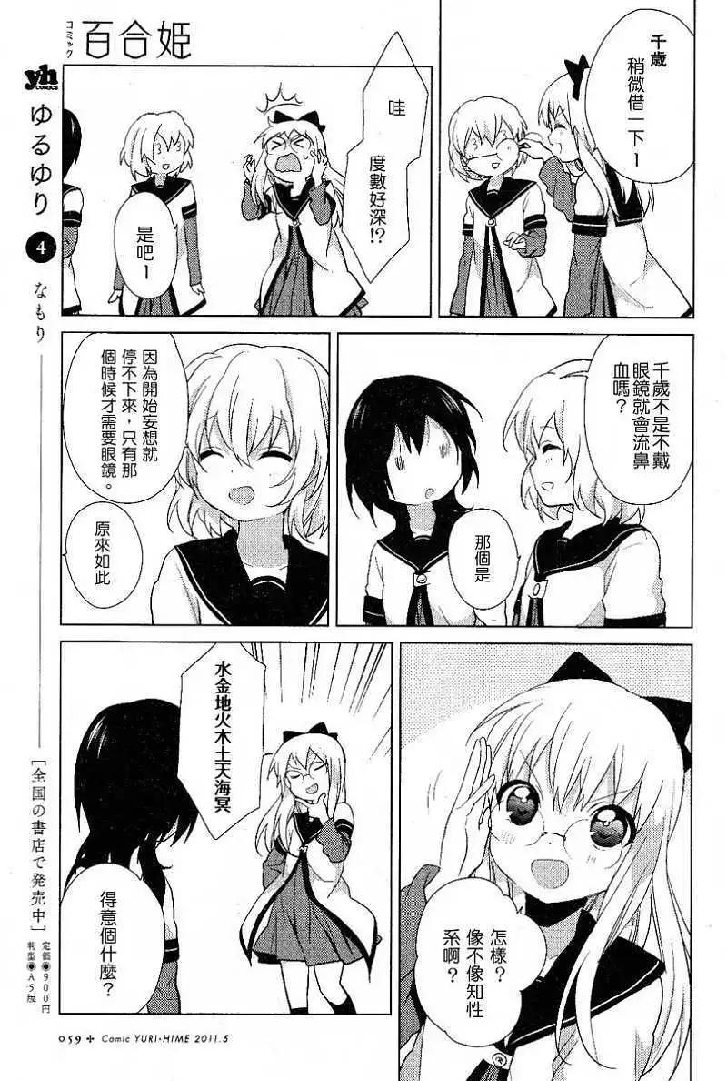 《轻松百合》第49回 第9页