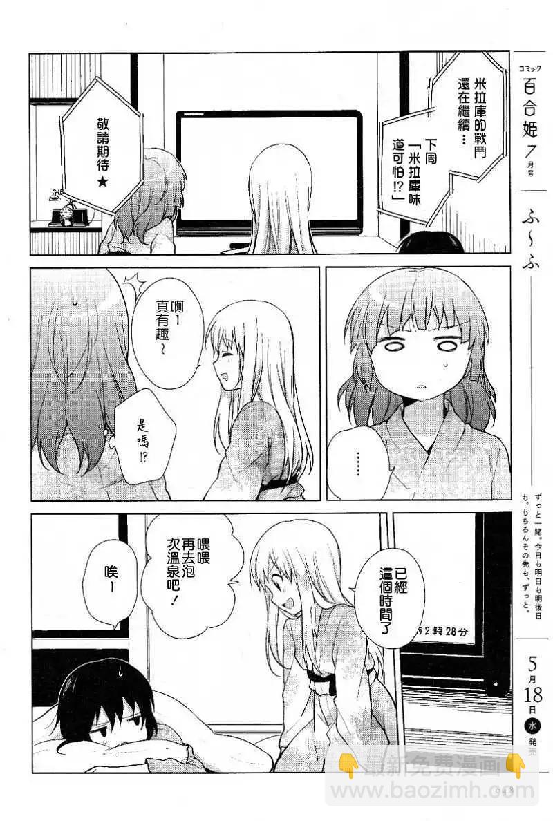 《轻松百合》第48回 第10页