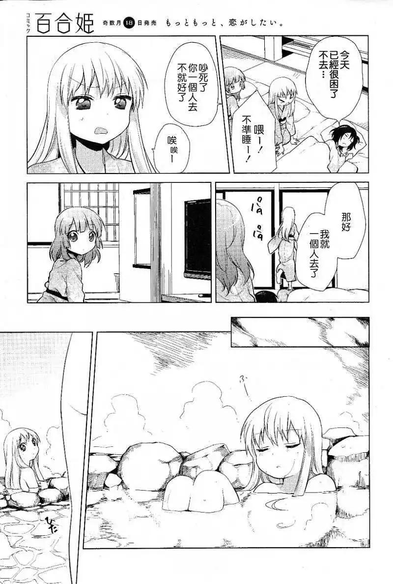 《轻松百合》第48回 第11页