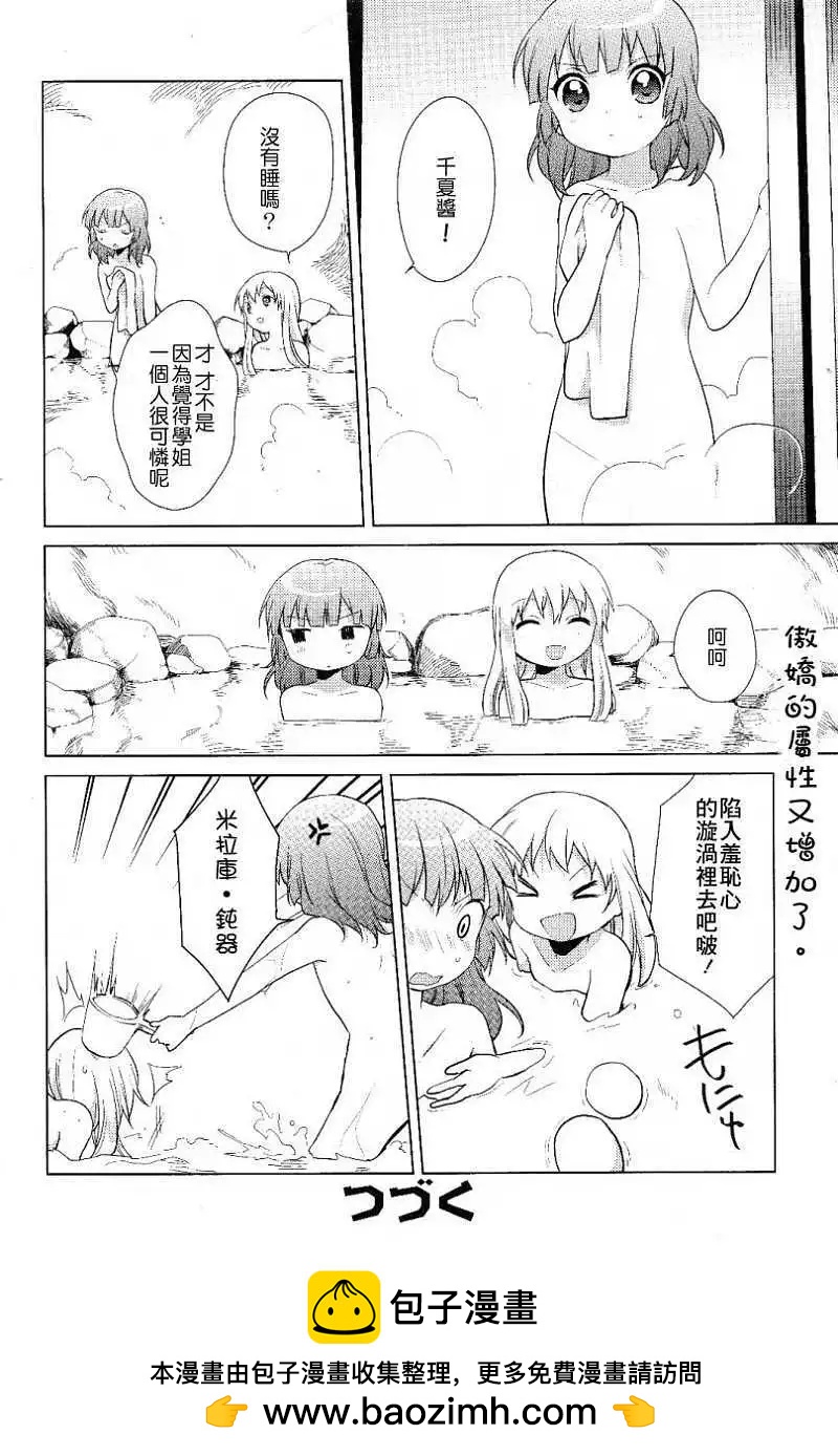 《轻松百合》第48回 第12页