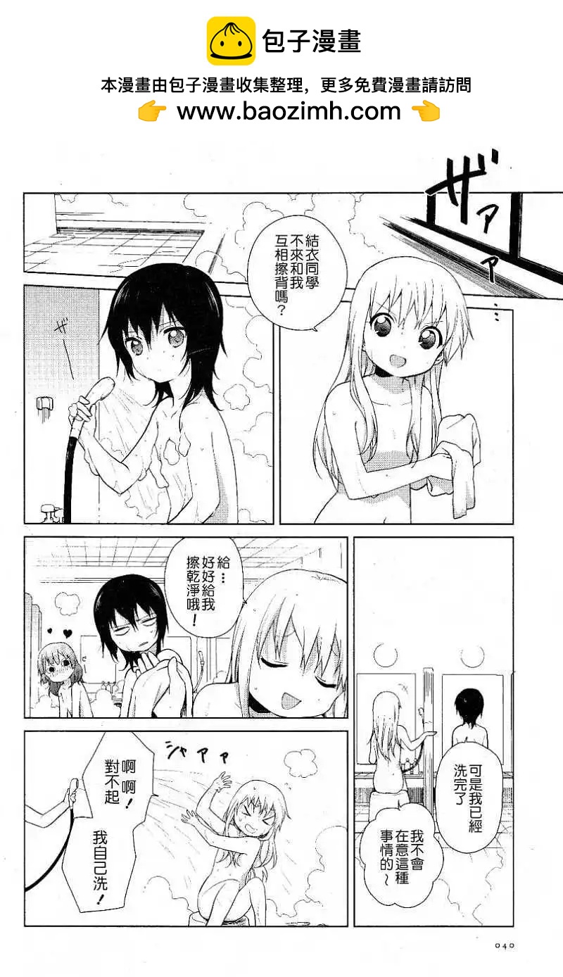《轻松百合》第48回 第2页