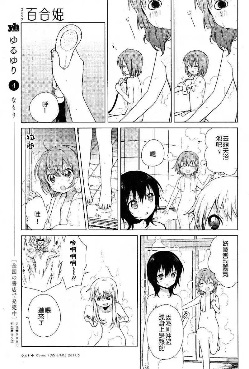 《轻松百合》第48回 第3页