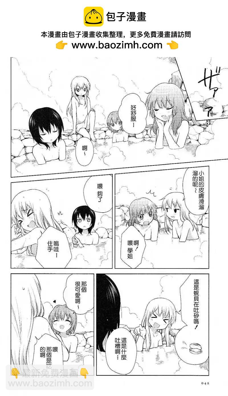 《轻松百合》第48回 第4页