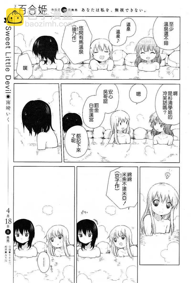《轻松百合》第48回 第5页