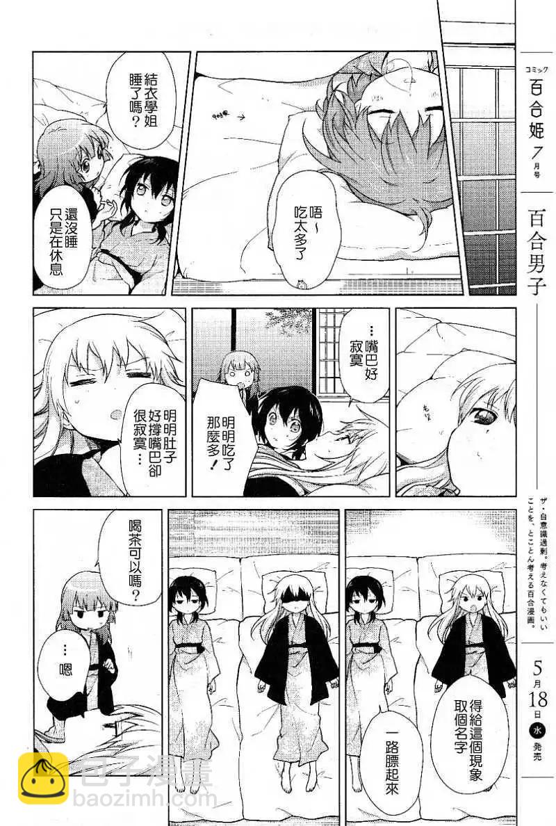 《轻松百合》第48回 第6页