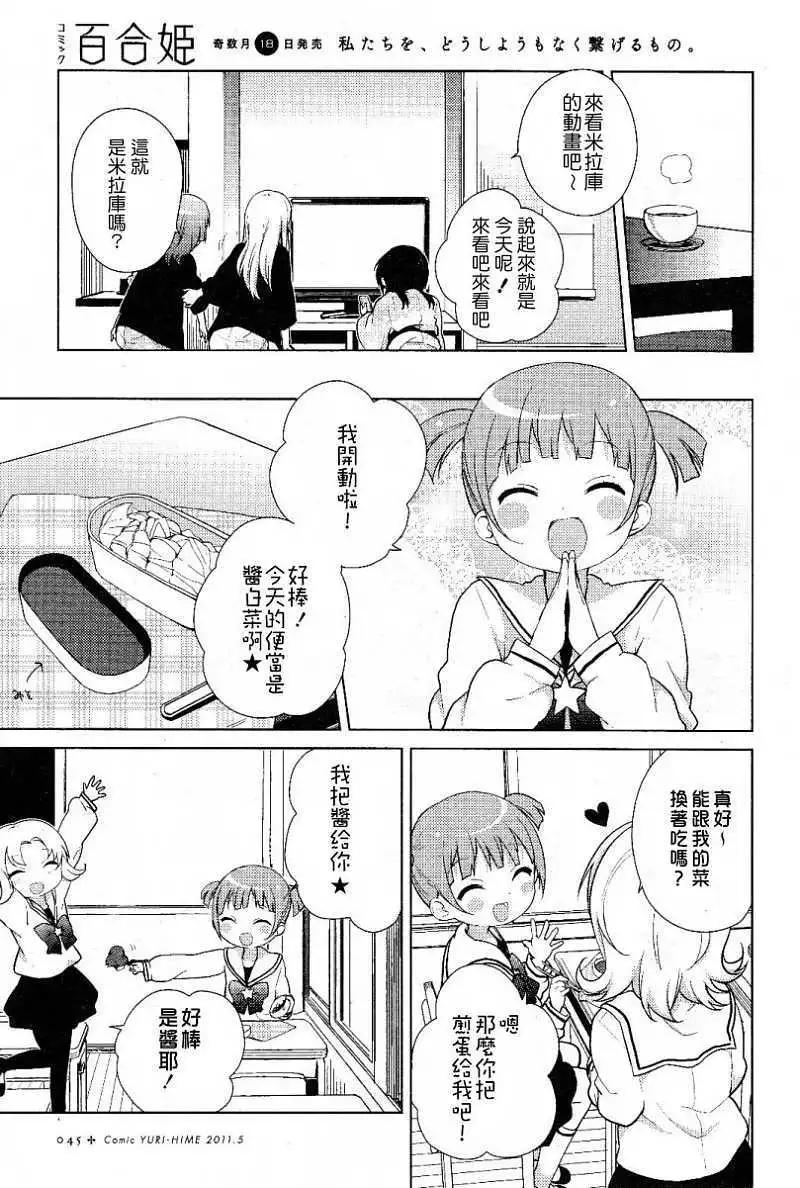 《轻松百合》第48回 第7页