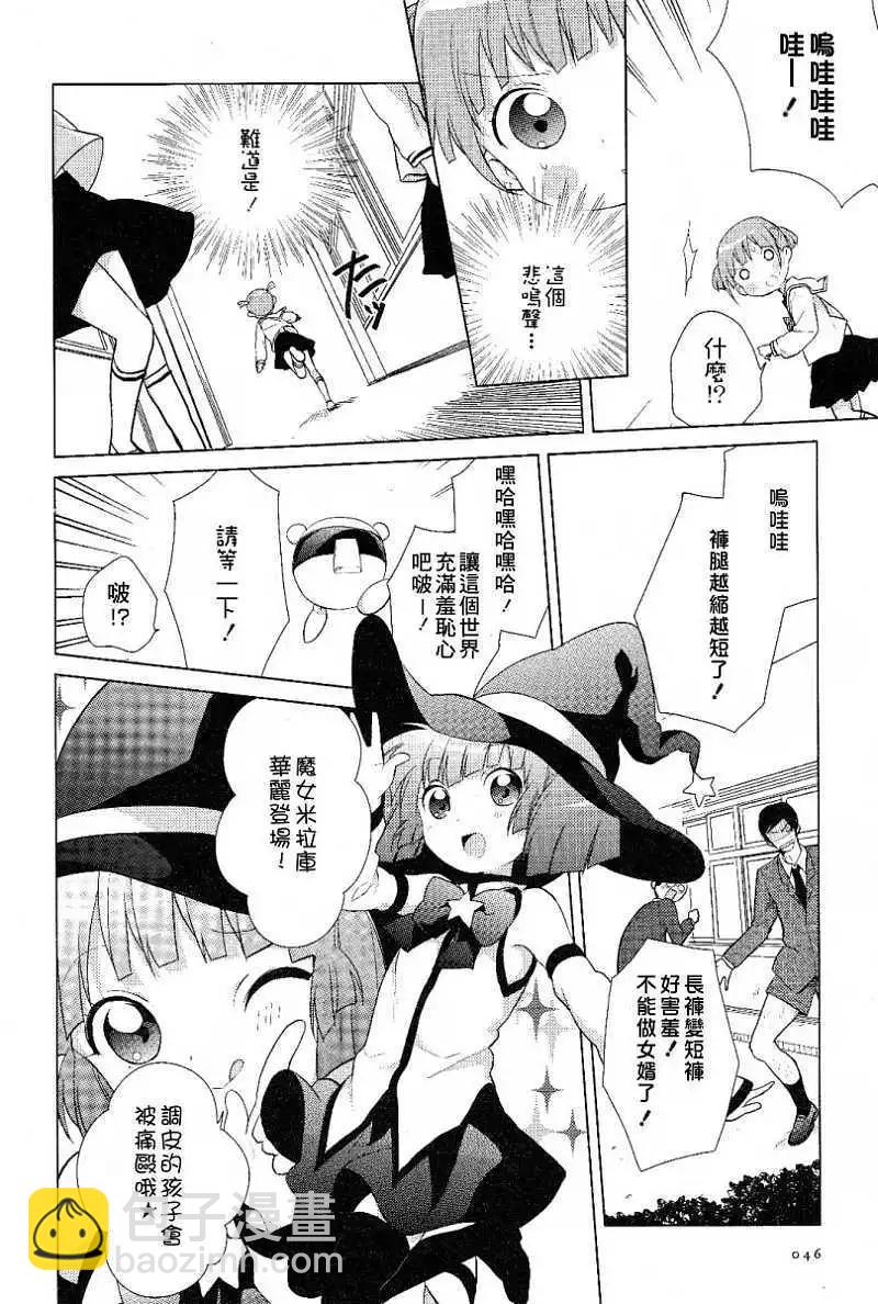 《轻松百合》第48回 第8页