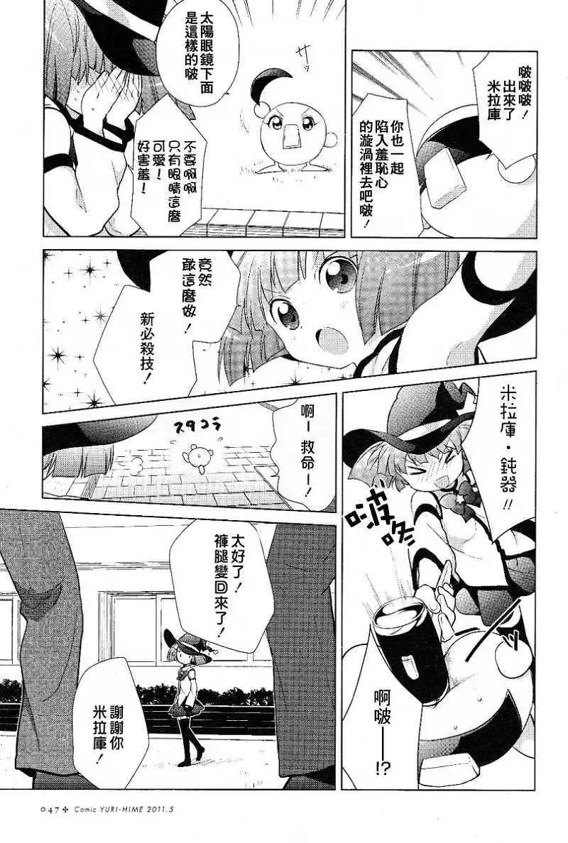 《轻松百合》第48回 第9页