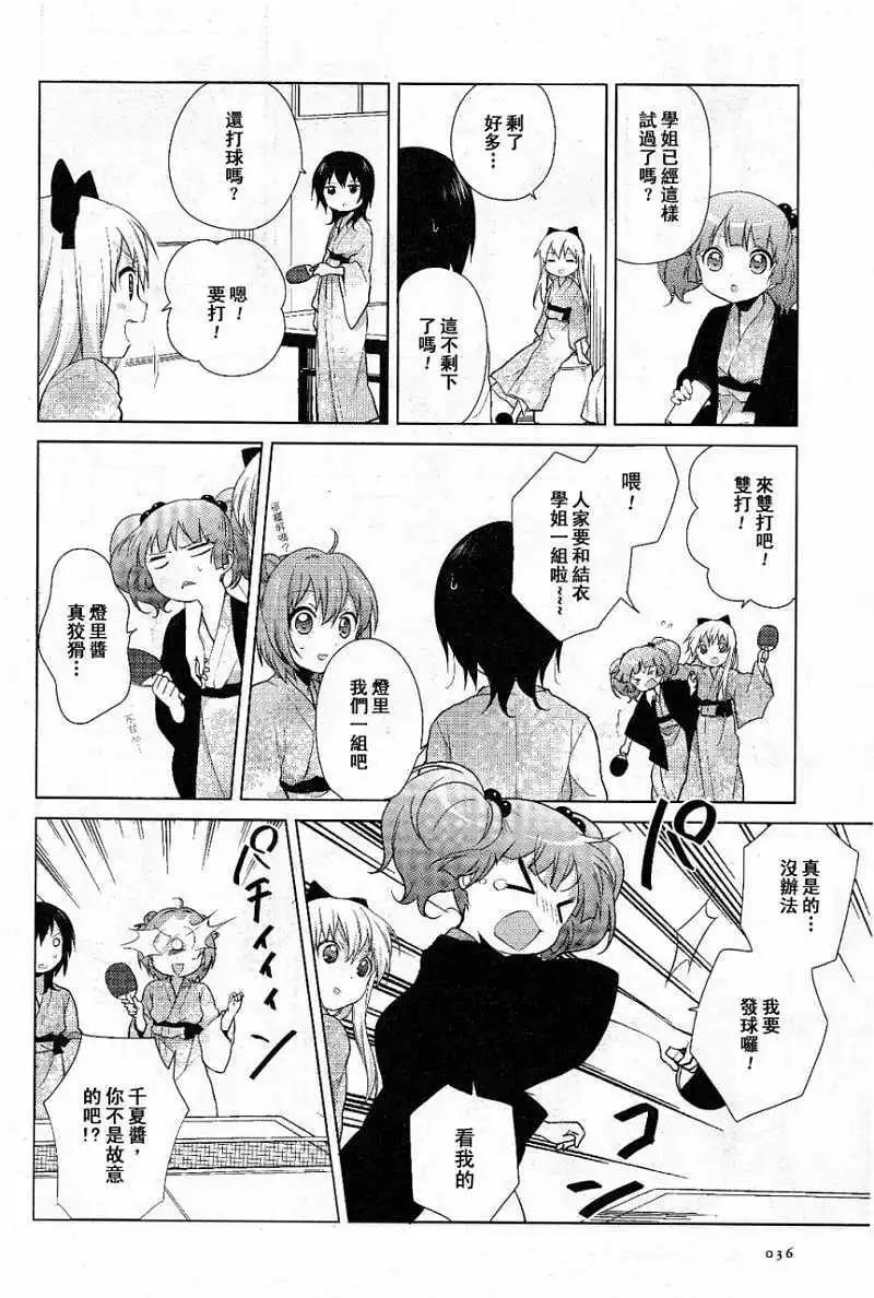 《轻松百合》第47回 第10页