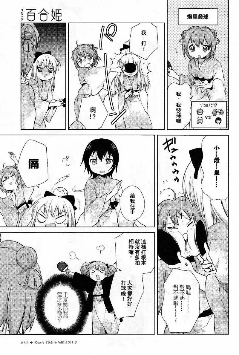 《轻松百合》第47回 第11页