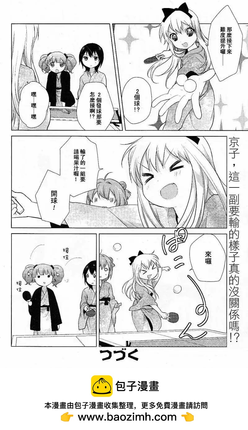 《轻松百合》第47回 第12页
