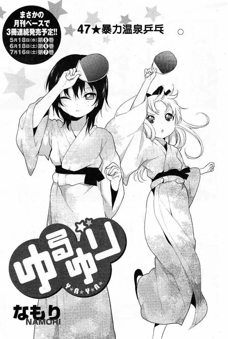 《轻松百合》第47回 第1页