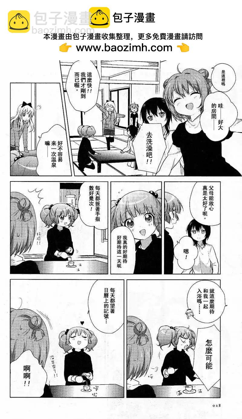 《轻松百合》第47回 第2页