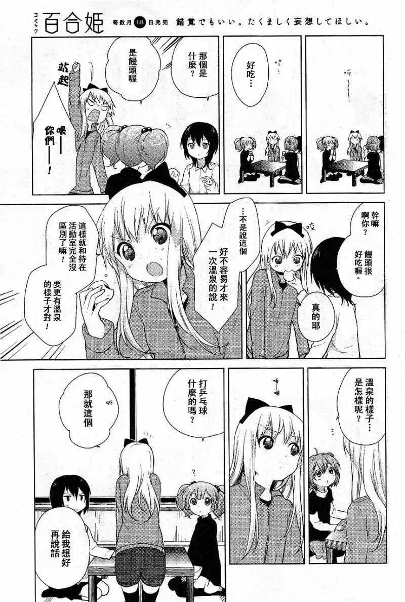 《轻松百合》第47回 第3页