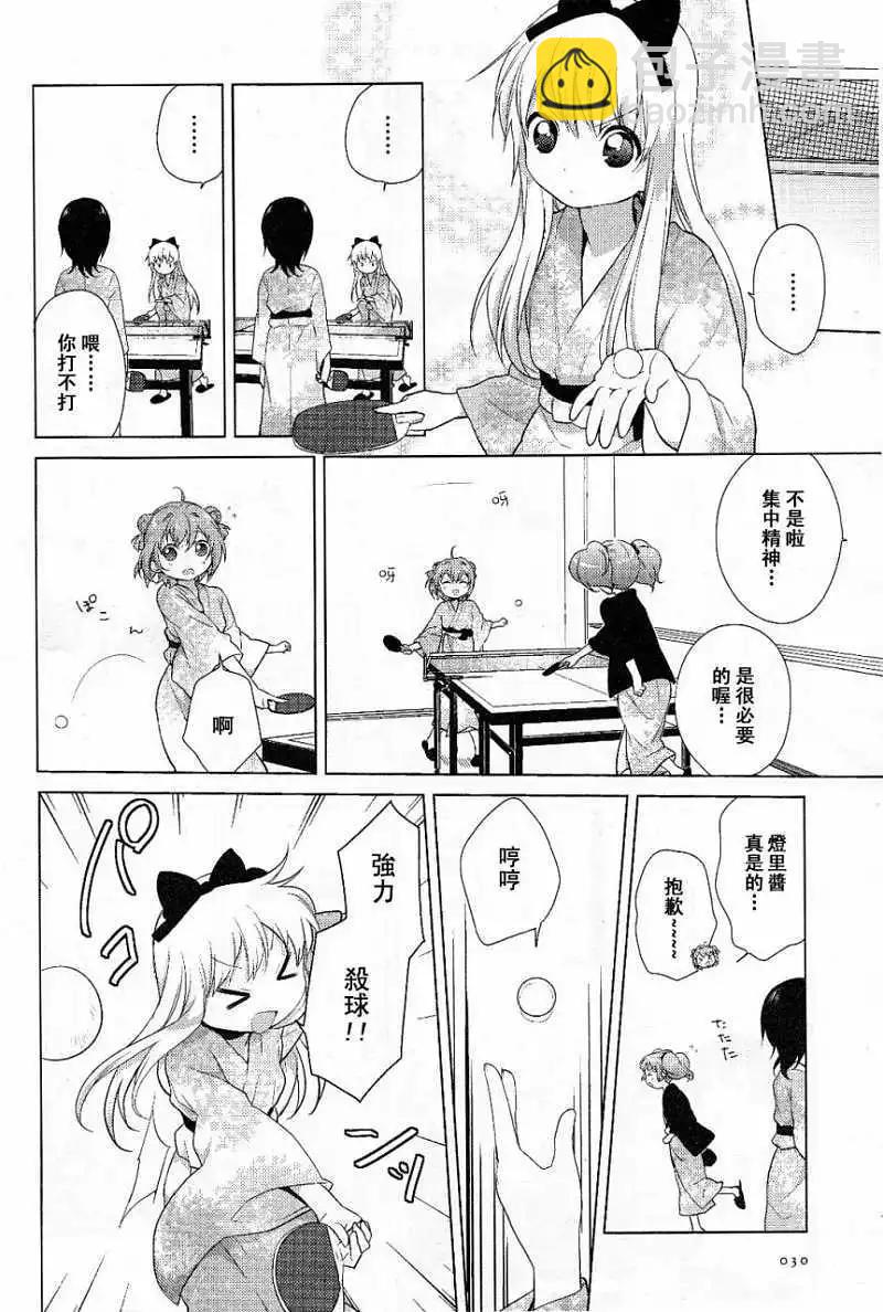《轻松百合》第47回 第4页
