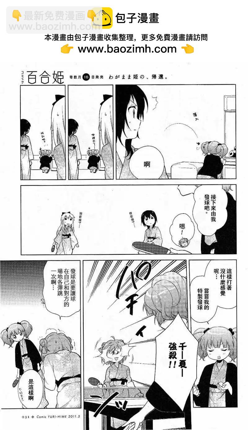 《轻松百合》第47回 第5页