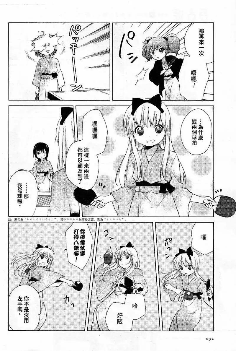 《轻松百合》第47回 第6页