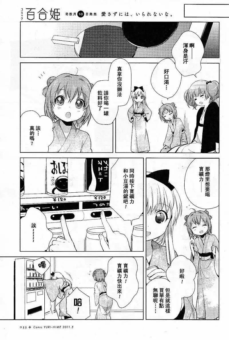 《轻松百合》第47回 第7页